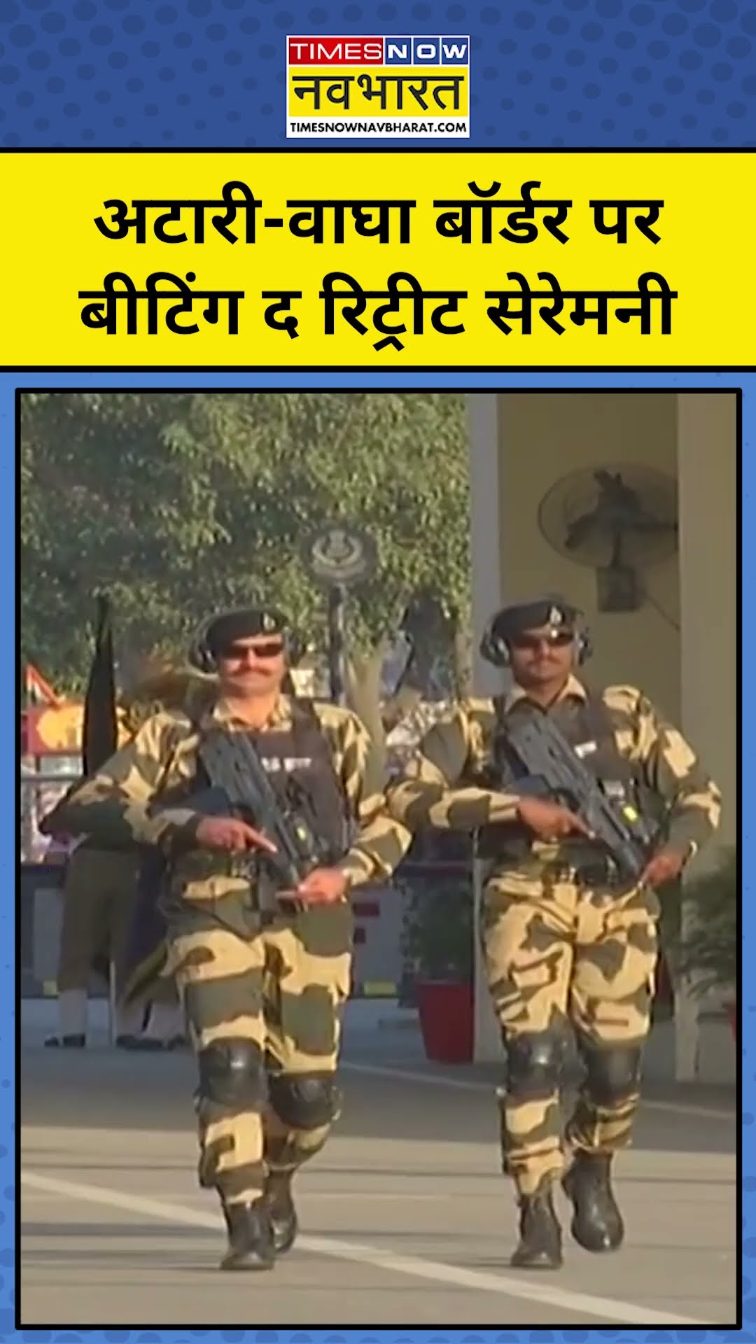 Republic Day 2025 : Attari-Wagah Border पर Beating Retreat सेरेमनी का आयोजन | Latest News