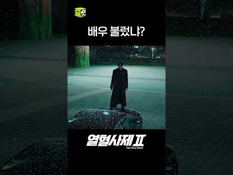 열혈 신부님의 싸움은 계속됩니다! #shorts #열혈사제2 #TheFieryPriest2