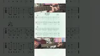 新手福音 两只老虎入门吉他独奏谱 新手必练曲目 第二册 #吉他谱 #吉他入门 #吉他 #指弹独奏
