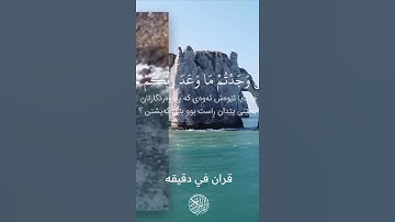 قران كريم ارح قلبك وسمعك #قران_في_دقيقة #quran #قران @قران_في_دقيقه #المصحف #احمد_العجمي