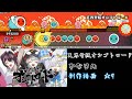 【創作譜面】天界弩級オシゴトロード / かなけん【太鼓さん次郎TNDE】
