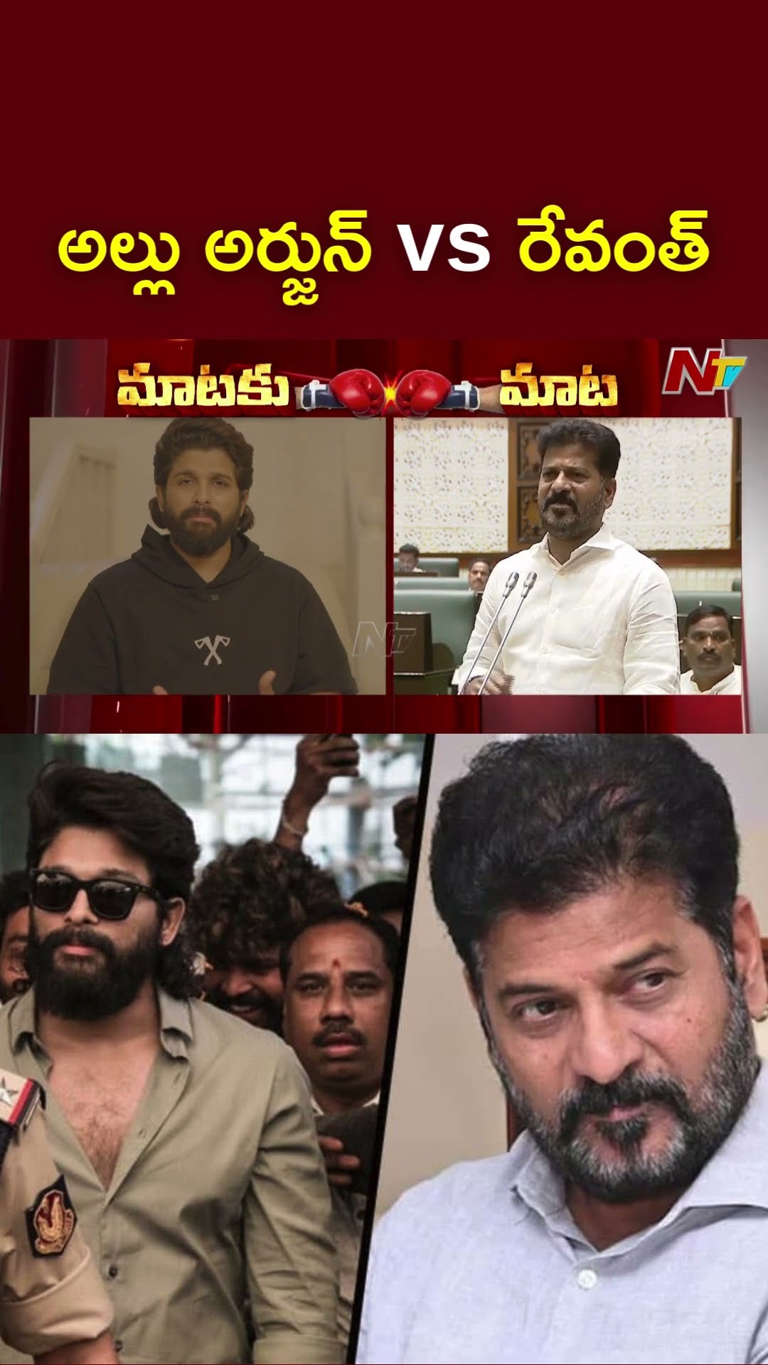 War of Words Between Allu Arjun vs CM Revanth Reddy l NTV