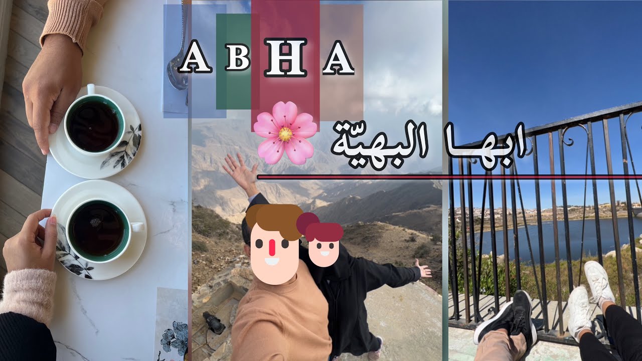 زرت في ٣ أيـام , اكثر من ١٥ مكان في ابهـا📍🌸