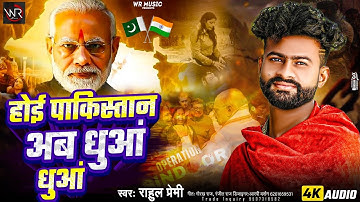 शाम है धुआं धुआं Shaam Hai Dhuan Dhuan | New Bhojpuri Song 2025 | Mare D Rani Chhuwa Chuwa | Rahul
