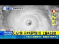 巴威來襲! 菲律賓暴雨釀1死.日本逾百航班取消｜三立新聞LIVE