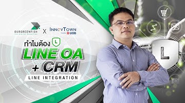 [PART 3] ทำไมต้อง LINE OA + CRM LINE Integration