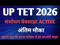 यूपी टेट 2026 आवेदन संशोधन website active ✅