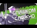 Пластмассовый рогалик победил... - Synthetik ❮ПЯЗ❯