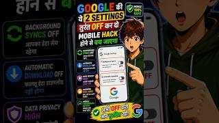अभी तुरंत Google की ये 2 Settings बंद करो 🔒 Mobile Safe रहेगा