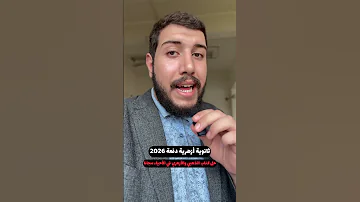 حل كتاب الأزهري والذهبي في الأحياء مجانا لطلاب الثانوية الأزهري ة طلاب الأزهر الثانوية الأزهرية 