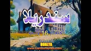 حكاية سندريلا الحلقه (16)