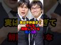 実は不仲で過ぎて今にも解散しそうな芸人3選 #雑学 #芸人 #shorts