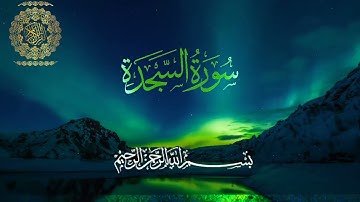 سورة السجدة بصوت أحمد المرشود. الترجمة باللغة الإسبانية