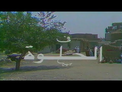 المسلسل النادر الحلوة الحلقة الثانية عشر