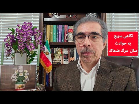 روز شمار سال سقوط ضحاک