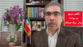  روز شمار سال سقوط ضحاک