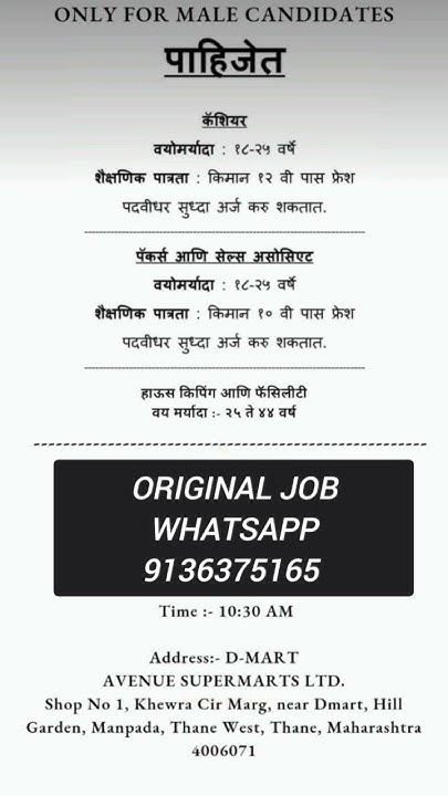 d-mart-job-vacancy-location-dadar-thane-kurla-kalyan-call-hr-now