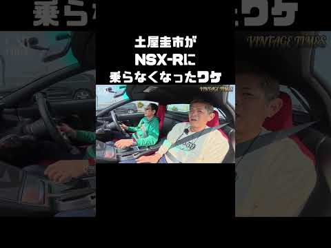 走ってナンボの土屋さんと、NSX-Rの接点が減り始めた理由。 #carprime #カープライム #土屋圭市 #織戸学 #谷口信輝 #ホンダ #NSX #nsxr