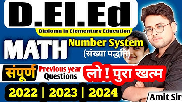 Deled Math | Deled Maths संपूर्ण Previous year Questions 2022, 2023, 2024 | Deled by Amit sir