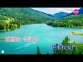 NAN WANG DE CHUI LIAN QING REN 難忘的初戀情人 HAN BAO YI 韩宝仪 KARAOKE REMIX NO VOCAL WANITA/FEMALE