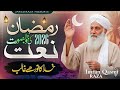 🌙 Ramadan 2026 Special Naat Sharif | Allah Ho Naat, Spiritual Ramadan Melody