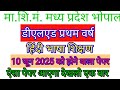 डी एल एड प्रथम वर्ष हिंदी भाषा शिक्षण 10जून को होने बाला पेपर DLEd 1st year Hindi language teaching