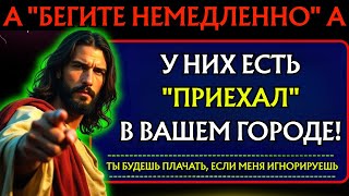 видео: Бог говорит: «ТЫ В ОПАСНОСТИ — БЕГИ НЕМЕДЛЕННО СЕЙЧАС...» Послание Бога👆Послание Бога сегодня👆EP-276 картинка: Бог говорит: «ТЫ В ОПАСНОСТИ — БЕГИ НЕМЕДЛЕННО СЕЙЧАС...» Послание Бога👆Послание Бога сегодня👆EP-276