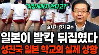 성진국 일본 학교의 실제 상황! "이게 체육복이라고?" 일본이 발칵 뒤집혔다 (호사카 유지 교수 / 4부)