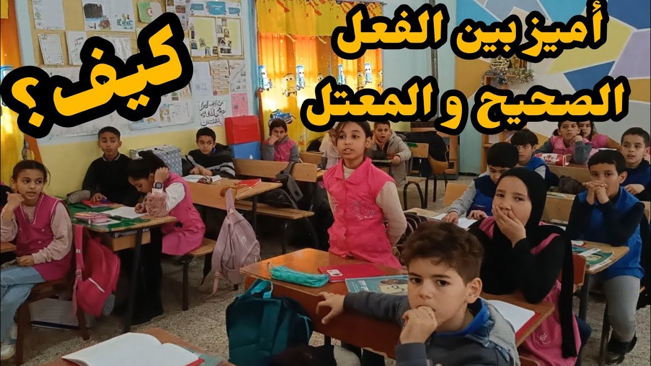 تمارين حول الفعل الصحيح واالمعتل من داخل القسم  ا(لسنة الخامسة )