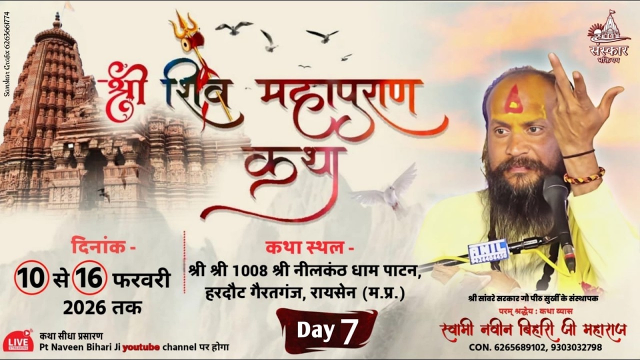 DAY 7 |  SHERI SHIVMAHAPURAN | Pt. Naveen Bihari Ji | NELKANTH MANDIR RAISEN  ,M.P.