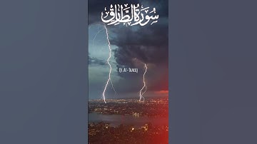 سورة#الطارق#القارئ#عبق#التلاوات