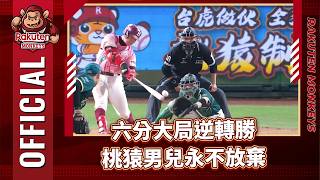 10/03 | 6-run rally for the comeback win, the Monkeys never give up