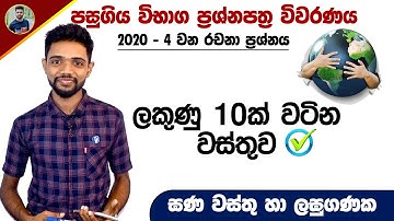 GCE O/L Exam 2020 - Mathematics Part 2 Paper Discussion | Gana wasthu | | Past Papers | Kv Iroshan