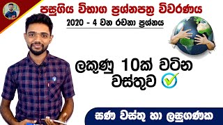 GCE O/L Exam 2020 - Mathematics Part 2 Paper Discussion | Gana wasthu | | Past Papers | Kv Iroshan