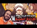 انطباع مانجا ون بيس 1038 نفترض كل الاحتمالات انطباع مانجا ون بيس 1038 نفترض كل الاحتمالات