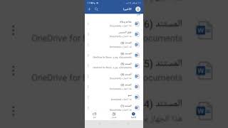 معرفه عدد الكلمات الموجوده في برنامج الورد لأي بحث على الموبايل