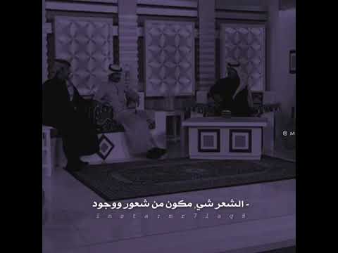 محمد الرفيدي الشعر شي مكون من شعور ووجود