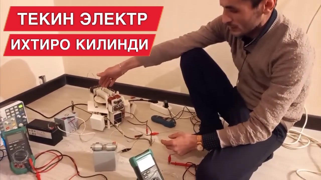 ЭНДИ ТЕКИНГА ЭЛЕКТР ОЛСА БУЛАДИ МАНА ИХТИРО