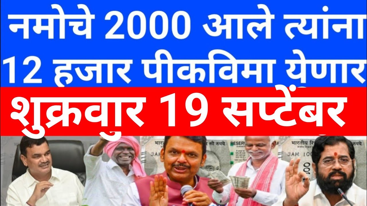 Pik vima yojana new update today's | 10 September 2025 pik vima update | pik vima 2024 new update