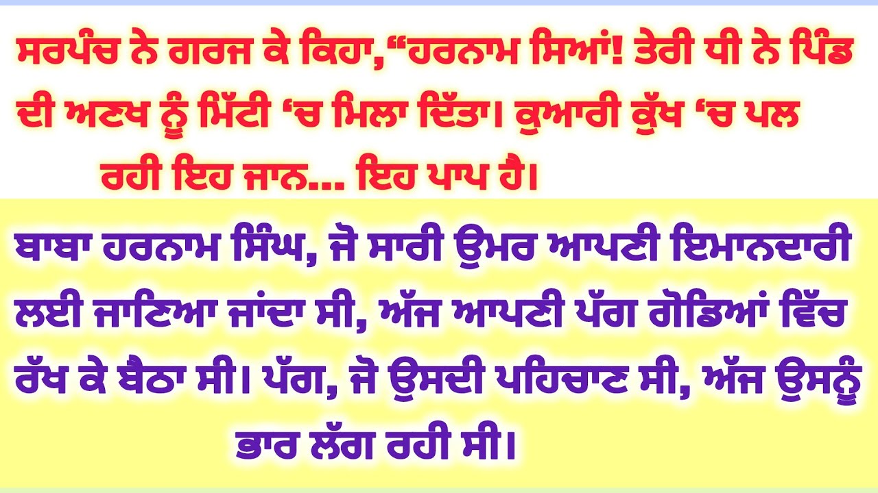  ਕੁਆਰੀ ਕੁੱਖ ‘ਚ ਪਲ ਰਹੀ ਇਹ ਜਾਨ… ਇਹ ਪਾਪ ਹੈ। 