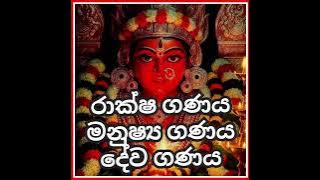 ඔයාගෙ ගණය මොකක්ද ☺️