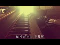 【フル】平井堅／ half of me（cover by 宇野悠人 from シキドロップ）