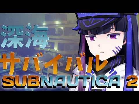 【サブノーティカ2】深海見に行こう！！Part2【Vtuber】