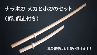 激レア 縞黒檀木刀 大刀 新品未使用 鍔、鍔止付 5-