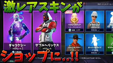 フォートナイトアイテムショップ21年9月7日 Mp3