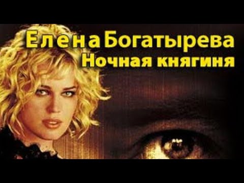 Калабина елена аудиокниги