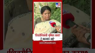 Sushma Andhare | 'शिवसैनिकांची भूमिका काय? हे महत्वाचं आहे'