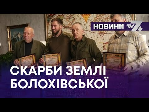 ТВ7+. У ХМЕЛЬНИЦЬКОМУ ЛАУРЕАТАМ ВРУЧИЛИ ПРЕМІЮ «СКАРБИ ЗЕМЛІ БОЛОХІВСЬКОЇ»