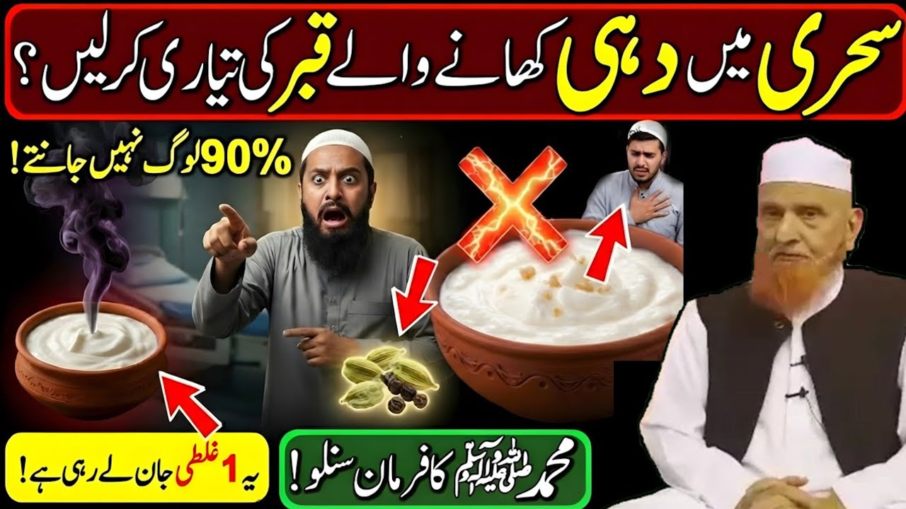 Ramzan Ki Sehri 🤍 | Dahi Khane Walon Ke Liye Nabi ﷺ Ki Rehnumai  | Mulana Makki Hijazi