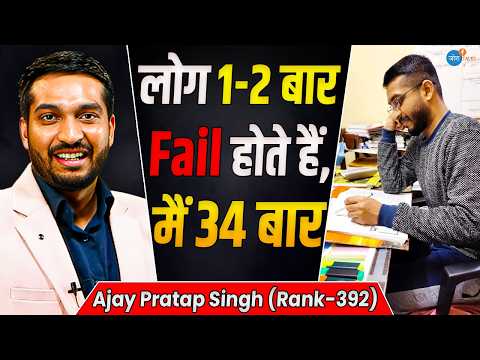 34 बार Fail, फ़िर भी ऐसे Crack किया UPSC CAPF (AC) | Rank-392 | Ajay Pratap Singh | Josh Talks Hindi